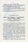 Научная статья на тему 'Новые виды thymus L. с гор Путорана (север средней Сибири)'