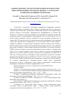 Научная статья на тему 'НОВЫЕ ВОЗМОЖНОСТИ ДЛЯ ТЕРМОМЕХАНИЧЕСКОЙ ОБРАБОТКИ НИЗКОЛЕГИРОВАННЫХ СПЛАВОВ МОЛИБДЕНА С УГЛЕРОДОМ И КАРБИДООБРАЗУЮЩИМИ ЭЛЕМЕНТАМИ'