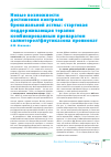 Научная статья на тему 'Новые возможности достижения контроля бронхиальной астмы: стартовая поддерживающая терапия комбинированным препаратом салметерол/флутиказона пропионат'