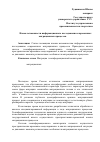 Научная статья на тему 'Новые возможности информационного исследования современных миграционных процессов'