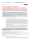 Научная статья на тему 'НОВЫЕ ВОЗМОЖНОСТИ КЛЕТОЧНОЙ И УДАРНО-ВОЛНОВОЙ ТЕРАПИИ В ВОССТАНОВЛЕНИИ ЭРЕКТИЛЬНОЙ ФУНКЦИИ У ПАЦИЕНТОВ, ПЕРЕНЕСШИХ РАДИКАЛЬНУЮ ПРОСТАТЭКТОМИЮ: ОБЗОР ЛИТЕРАТУРЫ'