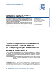 Научная статья на тему 'НОВЫЕ ВОЗМОЖНОСТИ НЕИНВАЗИВНОЙ КОМПЛЕКСНОЙ ТЕРАПИИ ДЕВОЧЕК СО СКЛЕРОЗИРУЮЩИМ ЛИХЕНОМ КОЖИ ВУЛЬВЫ И ПРОМЕЖНОСТИ'