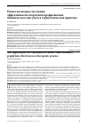 Научная статья на тему 'Новые возможности оценки эффективности вторичной профилактики ишемического инсульта в терапевтической практике'