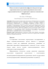 Научная статья на тему 'НОВЫЕ ВОЗМОЖНОСТИ ПРИМЕНЕНИЯ ЦИФРОВЫХ ИНСТРУМЕНТОВ ПРИ УПРАВЛЕНИИ СИЛАМИ И СРЕДСТВАМИ ОПЕРАТИВНЫХ СПАСАТЕЛЬНЫХ ПОДРАЗДЕЛЕНИЙ НА ОБЪЕКТАХ И ТЕРРИТОРИЯХ СОЦИАЛЬНО-ЭКОНОМИЧЕСКОЙ ИНФРАСТРУКТУРЫ'