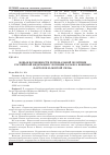 Научная статья на тему 'НОВЫЕ ВОЗМОЖНОСТИ РЕГИОНАЛЬНОЙ ПОЛИТИКИ РОССИЙСКОЙ ФЕДЕРАЦИИ С ПОЗИЦИИ БАЛАНСА ВОЕННЫХ ФАКТОРОВ И "МЯГКОЙ СИЛЫ"'