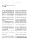 Научная статья на тему 'Новые возможности в лечении стабильной стенокардии: рекомендации Европейского общества кардиологов 2006 г.'