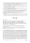 Научная статья на тему 'Новые встречи белощёкой казарки Branta leucopsis на севере Казахстана в 2015-2019 годах'