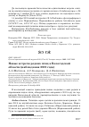 Научная статья на тему 'Новые встречи редких птиц в Вологодской области (наблюдения 2019 года)'