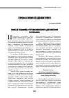 Научная статья на тему 'Новые вызовы профсоюзного движения в России'