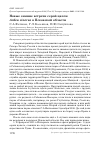 Научная статья на тему 'Новые зимние встречи серой цапли Ardea cinerea в Псковской области'