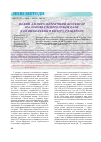 Научная статья на тему 'Новый амперометрический биосенсор на основе глицеролоксидазы для определения содержания глицерола'