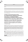 Научная статья на тему 'Новый аналитический взгляд на современные тенденции мировой политики и международных отношений в контексте реализации государством политики идентичности (рецензия на монографию В. Ш. Сургуладзе «Мировая политика в зеркале современного политологического анализа: политические процессы, политика идентичности, стратегия и технологии»)'