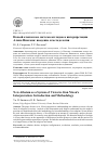 Научная статья на тему 'НОВЫЙ АТЕИЗМ КАК СИСТЕМА ВЗГЛЯДОВ В ИНТЕРПРЕТАЦИИ АЛАНА НИКСОНА: ВВЕДЕНИЕ И МЕТОДОЛОГИЯ'