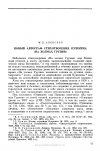 Научная статья на тему 'НОВЫЙ АВТОГРАФ СТИХОТВОРЕНИЯ ПУШКИНА «НА ХОЛМАХ ГРУЗИИ»'