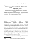 Научная статья на тему 'Новый для Самарской области вид орнитофауны кречет ( f alco rusticolus Linnaeus, 1758)'