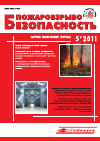 Научная статья на тему 'Новый эффективный способ тушения лесных пожаров'