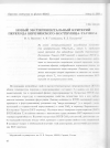 Научная статья на тему 'Новый экспериментальный критерий перехода Березинского-Костер-лица-Таулеса'