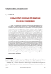 Научная статья на тему 'Новый этап газовых отношений России и Молдавии'