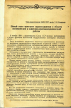 Научная статья на тему 'Новый этап советского здравоохранения в области гигиенической и санитарно-противоэпидемической работы'