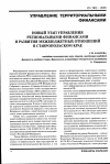 Научная статья на тему 'Новый этап управления региональными финансами и развития межбюджетных отношений в Ставропольском крае'