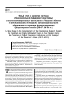 Научная статья на тему 'Новый этап в развитии системы образовательной поддержки талантливых и высокомотивированных школьников в Тверской области с использованием потенциала организаций высшего образования на примере функционирования губернаторского класса (2017 - 2019 гг. )'