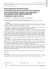 Научная статья на тему 'НОВЫЙ ФАРМАКОЛОГИЧЕСКИЙ ПОДХОД К УЛУЧШЕНИЮ ПОКАЗАТЕЛЕЙ КАЧЕСТВА ЖИЗНИ ПАЦИЕНТОВ ПОСЛЕ ПЕРЕНЕСЁННОЙ ОПЕРАЦИИ АОРТОКОРОНАРНОГО ШУНТИРОВАНИЯ ПУТЁМ ПЕРИОПЕРАЦИОННОЙ СТИМУЛЯЦИИ НЕОАНГИОГЕНЕЗА'