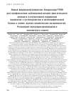 Научная статья на тему 'НОВЫЙ ФАРМАКОНУТРИЦЕВТИК ХОНДРОГАРД®ТРИО ДЛЯ ПРОФИЛАКТИКИ ЗАБОЛЕВАНИЙ ОПОРНО-ДВИГАТЕЛЬНОГО АППАРАТА И НУТРИТИВНОЙ ПОДДЕРЖКИ ПАЦИЕНТОВ С ОСТЕОАРТРИТОМ И НЕСПЕЦИФИЧЕСКОЙ БОЛЬЮ В СПИНЕ: ОЦЕНКА КЛИНИЧЕСКИХ ВОЗМОЖНОСТЕЙ. РЕЗОЛЮЦИЯ МУЛЬТИДИСЦИПЛИНАРНОГО ЭКСПЕРТНОГО СОВЕТА'