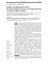 Научная статья на тему 'Новый Ганзейский Союз оптимальный формат сотрудничества России и Евросоюза'