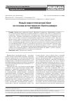 Научная статья на тему 'Новый гемостатический бинт на основе естественного биополимерахитозана'