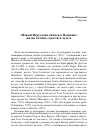 Научная статья на тему '«Новый Иерусалим явился в Познани»: жизнь вечная, страсти и чудеса'