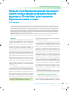 Научная статья на тему 'Новый комбинированный препарат мометазона фуроат/формотерола фумарат (Зенхейл) для терапии бронхиальной астмы'