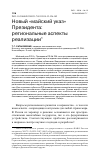 Научная статья на тему 'НОВЫЙ "МАЙСКИЙ УКАЗ" ПРЕЗИДЕНТА: РЕГИОНАЛЬНЫЕ АСПЕКТЫ РЕАЛИЗАЦИИ'