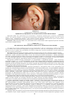 Научная статья на тему 'Новый метод оценки результатов косметологических процедур'