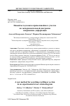 Научная статья на тему 'Новый метод поиска прямолинейного участка на экспериментальной диаграмме напряжение–деформация'