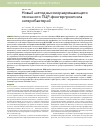 Научная статья на тему 'Новый метод высокоразрешающего геномного ПЦР-фингерпринтинга энтеробактерий'