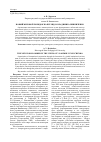 Научная статья на тему 'Новый мировой порядок во взглядах Владимира Винниченко'