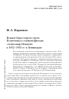 Научная статья на тему 'НОВЫЙ ОБРАЗ СТАРОГО ГЕРОЯ. ПОДГОТОВКА К СЪЕМКАМ ФИЛЬМА"АЛЕКСАНДР НЕВСКИЙ" В 1952-1953 ГГ. В ЛЕНИНГРАДЕ'