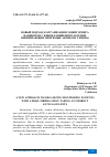 Научная статья на тему 'НОВЫЙ ПОДХОД К ОРГАНИЗАЦИИ МОНИТОРИНГА ПАЦИЕНТОВ С ФИБРИЛЛЯЦИЕЙ ПРЕДСЕРДИЙ, ПРИНИМАЮЩИХ НЕПРЯМЫЕ АНТИКОАГУЛЯНТЫ'