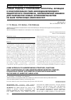 Научная статья на тему 'Новый подход к пониманию структуры, функции и классификации ГАМК-бензодиазепинового рецепторного комплекса, молекулярной мишени для разработки новых антиконвульсантов на базе тормозных аминокислот'