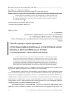 Научная статья на тему 'Новый подход к проектированию устойчивых радиоэлектронных и электротехнических релейных автоколебательных систем с интегратором в цепи обратной связи'