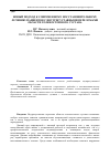 Научная статья на тему 'Новый подход к современному восстановительному лечению пациентов с внутрисуставными переломами области голеностопного сустава'