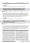 Научная статья на тему 'Новый подход к своевременной диагностике сахарного диабета во время беременности'