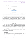 Научная статья на тему 'НОВЫЙ ПОДХОД В ФОРМИРОВАНИИ НАВЫКОВ СЛУШАНИЯ ПРИ ИЗУЧЕНИИ ИНОСТРАННОГО ЯЗЫКА С ПОМОЩЬЮ ЖУРНАЛОВ АУДИРОВАНИЯ'