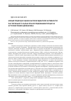 Научная статья на тему 'Новый подход в оценке антиоксидантной активности растительного сырья при исследовании процесса аутоокисления адреналина'