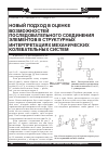 Научная статья на тему 'Новый подход в оценке возможностей последовательного соединения элементов в структурных интерпретациях механических колебательных систем'