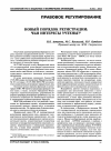 Научная статья на тему 'Новый порядок регистрации: чьи интересы учтены?'