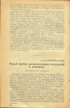 Научная статья на тему 'Новый прибор для исследования загрязнений в атмосфере (Предварительное сообщение)'