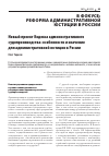 Научная статья на тему 'НОВЫЙ ПРОЕКТ КОДЕКСА АДМИНИСТРАТИВНОГО СУДОПРОИЗВОДСТВА: ОСОБЕННОСТИ И ЗНАЧЕНИЕ ДЛЯ АДМИНИСТРАТИВНОЙ ЮСТИЦИИ В РОССИИ'