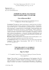 Научная статья на тему '«НОВЫЙ РЕАЛИЗМ» КАК ОБЪЕКТ ИДЕОЛОГИЧЕСКИХ СТРАТЕГИЙ'