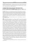 Научная статья на тему 'НОВЫЙ РЕГИОНАЛЬНЫЙ СЕПАРАТИЗМ В РОССИЙСКОЙ ФЕДЕРАЦИИ (2014-2021 ГГ.)'